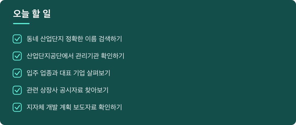오늘 할 일