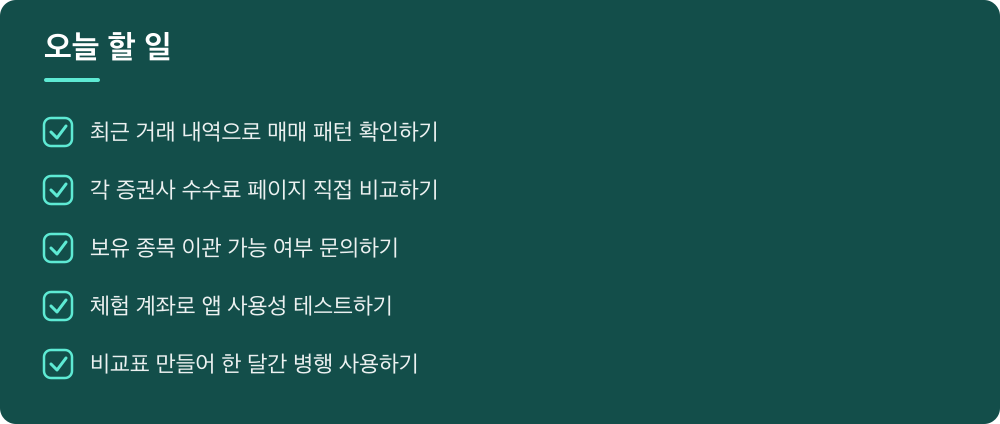 오늘 할 일