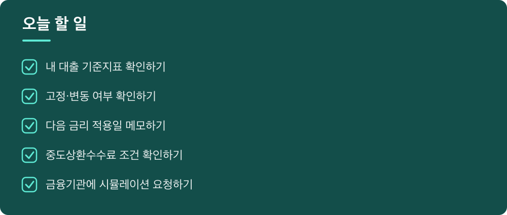 오늘 할 일
