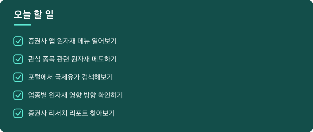 오늘 할 일