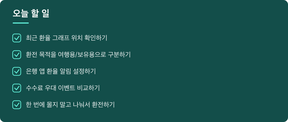 오늘 할 일